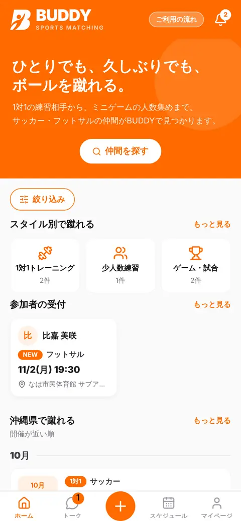 BUDDYのホーム画面
